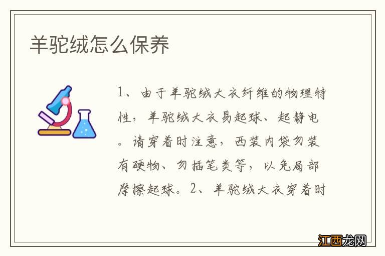 羊驼绒怎么保养