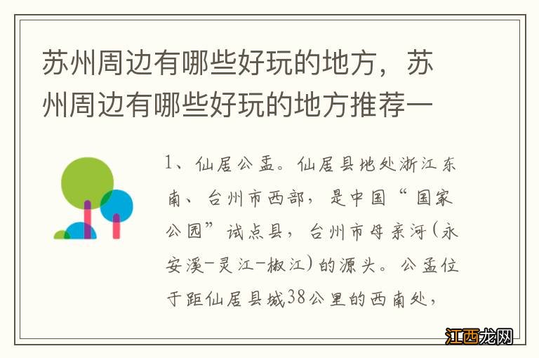 苏州周边有哪些好玩的地方，苏州周边有哪些好玩的地方推荐一下