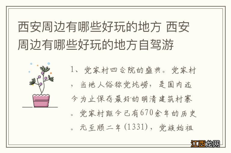 西安周边有哪些好玩的地方 西安周边有哪些好玩的地方自驾游