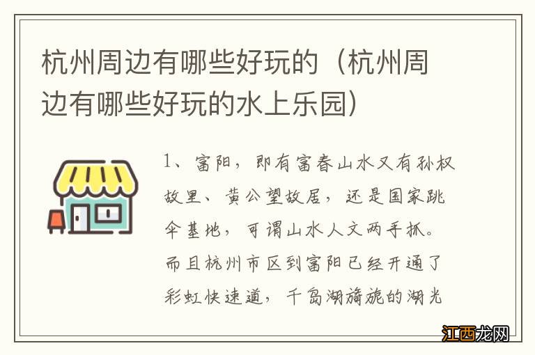 杭州周边有哪些好玩的水上乐园 杭州周边有哪些好玩的