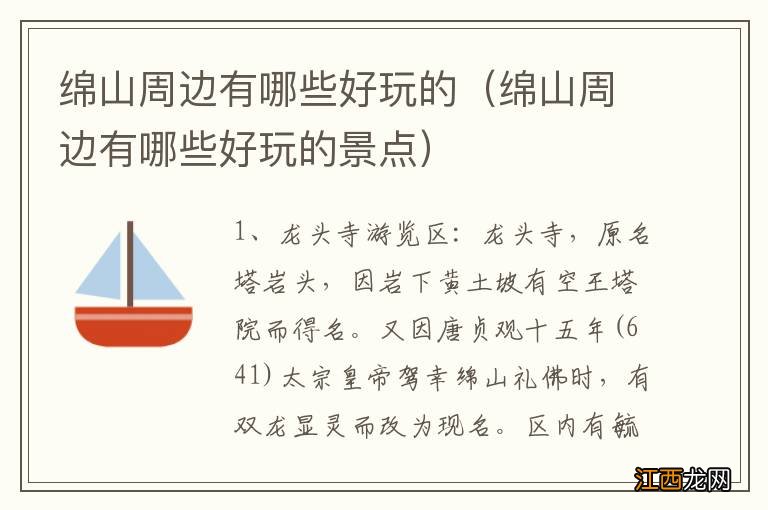 绵山周边有哪些好玩的景点 绵山周边有哪些好玩的