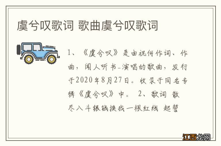 虞兮叹歌词 歌曲虞兮叹歌词