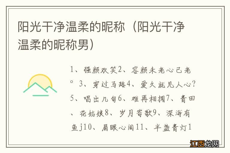 阳光干净温柔的昵称男 阳光干净温柔的昵称