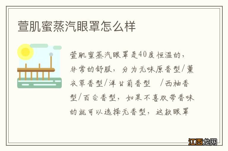 萱肌蜜蒸汽眼罩怎么样