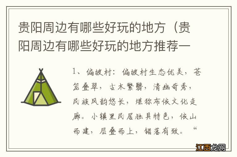 贵阳周边有哪些好玩的地方推荐一下的五个景点 贵阳周边有哪些好玩的地方