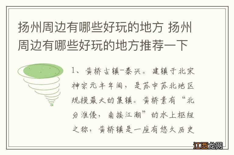 扬州周边有哪些好玩的地方 扬州周边有哪些好玩的地方推荐一下