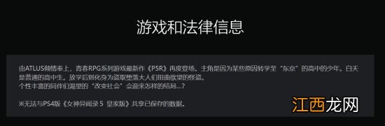 《P5R》PS5版商店页面上线 不支持PS4存档继承