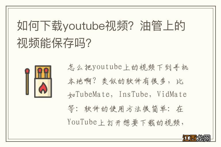 如何下载youtube视频？油管上的视频能保存吗？