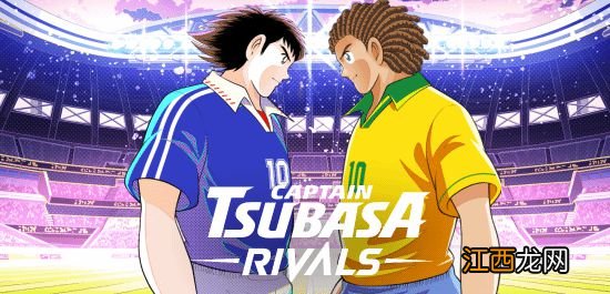 漫改区块链游戏《足球小将Rivals》公布 年内上线