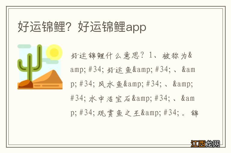 好运锦鲤？好运锦鲤app