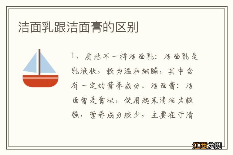 洁面乳跟洁面膏的区别