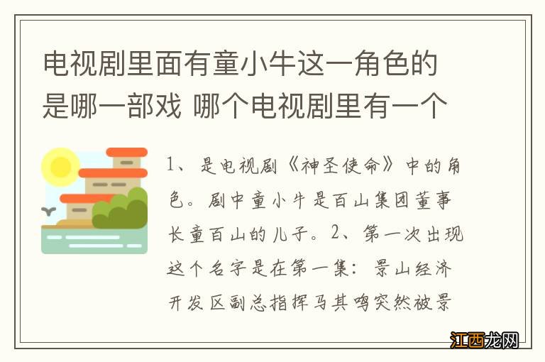 电视剧里面有童小牛这一角色的是哪一部戏 哪个电视剧里有一个角色叫童小牛