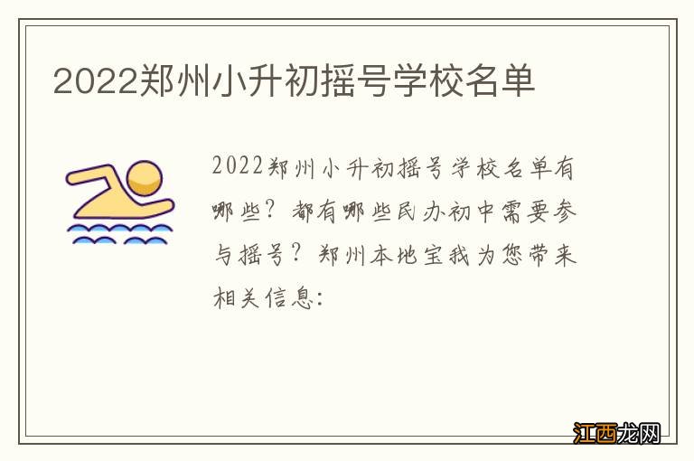 2022郑州小升初摇号学校名单