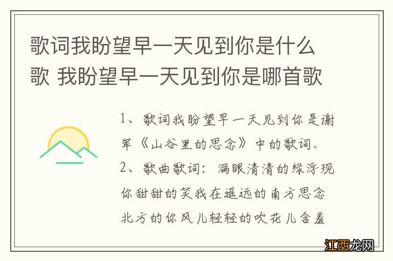 歌词我盼望早一天见到你是什么歌 我盼望早一天见到你是哪首歌曲里面的词