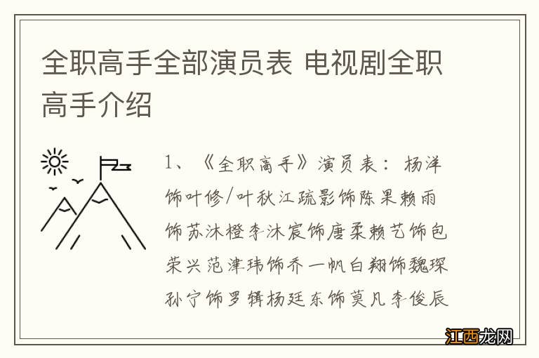 全职高手全部演员表 电视剧全职高手介绍