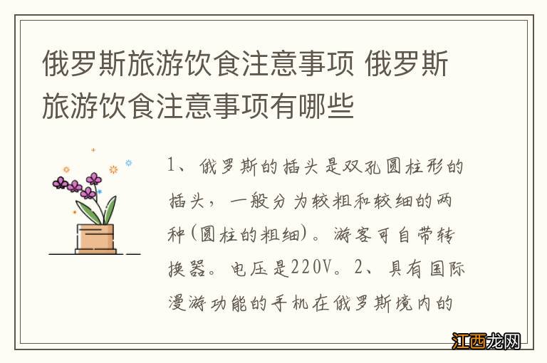 俄罗斯旅游饮食注意事项 俄罗斯旅游饮食注意事项有哪些