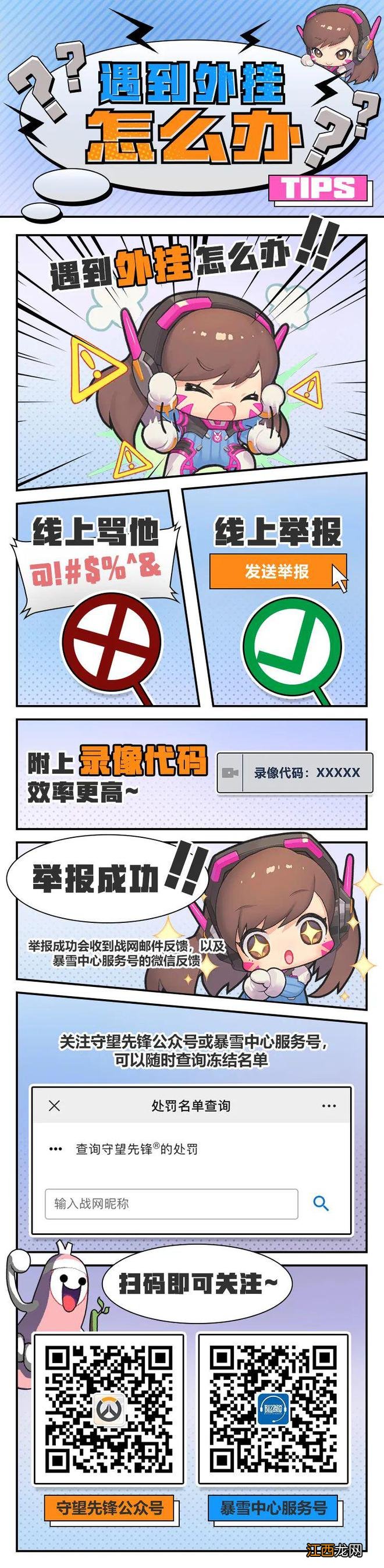 2022《守望先锋》九月游戏环境治理报告