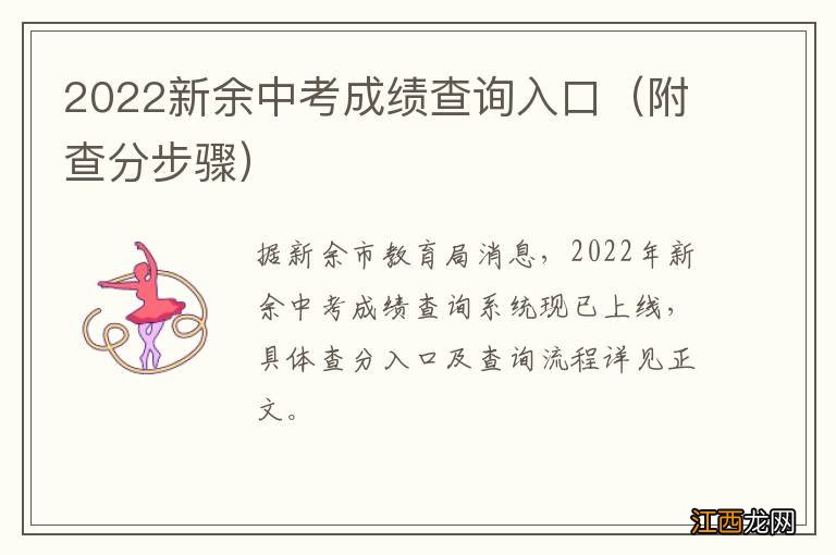 附查分步骤 2022新余中考成绩查询入口