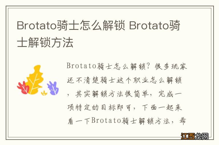 Brotato骑士怎么解锁 Brotato骑士解锁方法