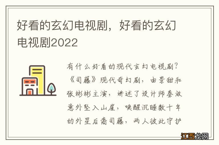 好看的玄幻电视剧，好看的玄幻电视剧2022