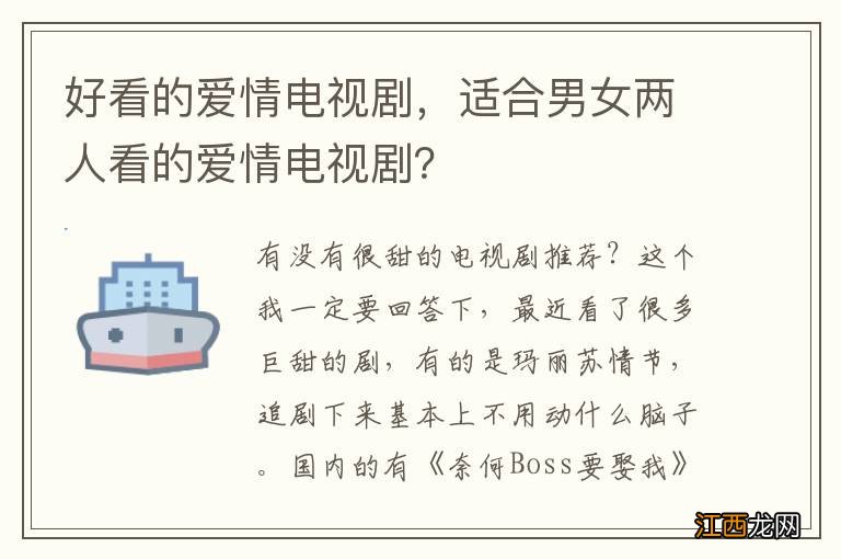 好看的爱情电视剧，适合男女两人看的爱情电视剧？