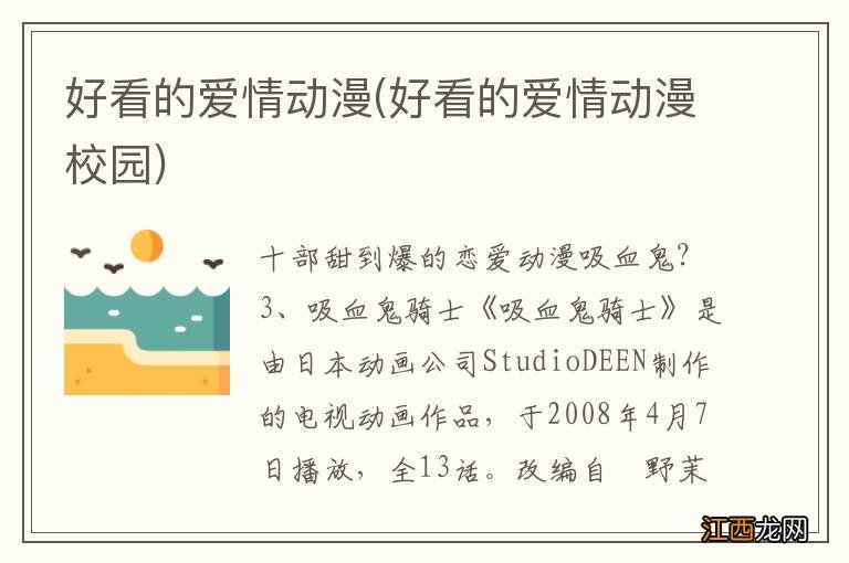 好看的爱情动漫校园 好看的爱情动漫