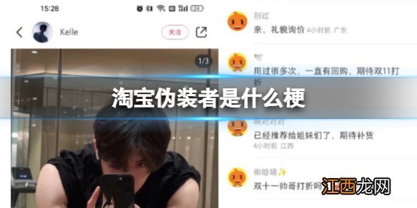 淘宝伪装者是什么梗 淘宝伪装者是什么意思