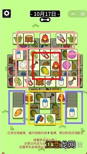 羊了个羊10月17日攻略 羊了个羊每日一关通关技巧10.17