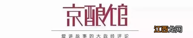 未来十年北约打算干什么？这份战略构想暴露了 | 京酿馆