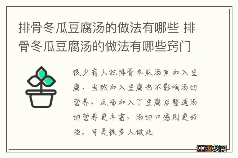 排骨冬瓜豆腐汤的做法有哪些 排骨冬瓜豆腐汤的做法有哪些窍门