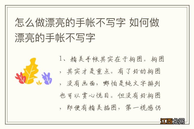 怎么做漂亮的手帐不写字 如何做漂亮的手帐不写字