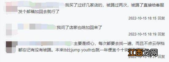 玩家在淘宝买NS家庭会员被踢出:警惕黑店