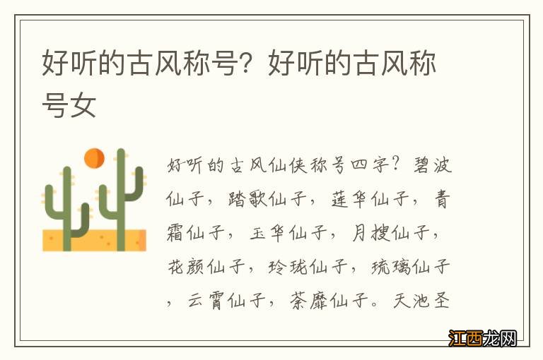 好听的古风称号?好听的古风称号女