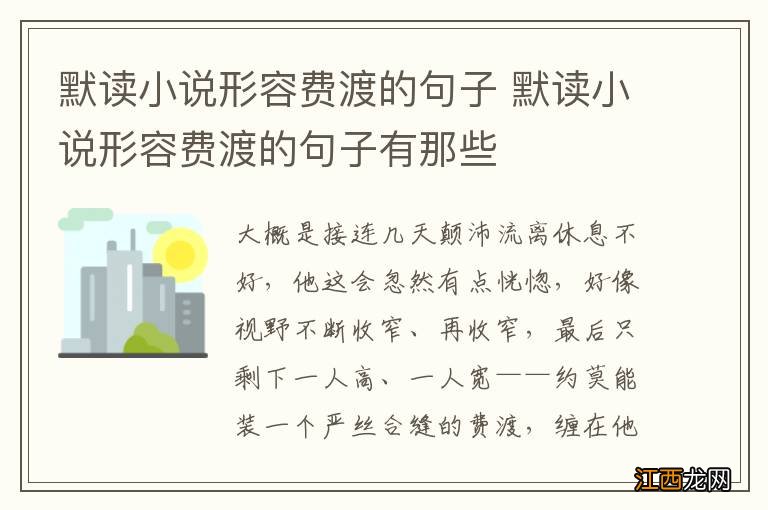 默读小说形容费渡的句子 默读小说形容费渡的句子有那些