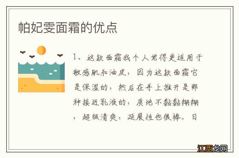 帕妃雯面霜的优点