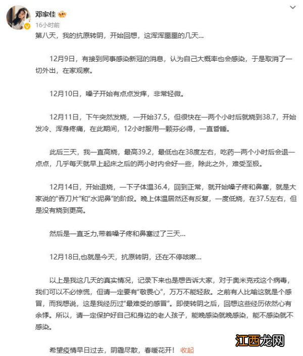 邓家佳分享感染新冠经历 直到第八天才抗原转阴