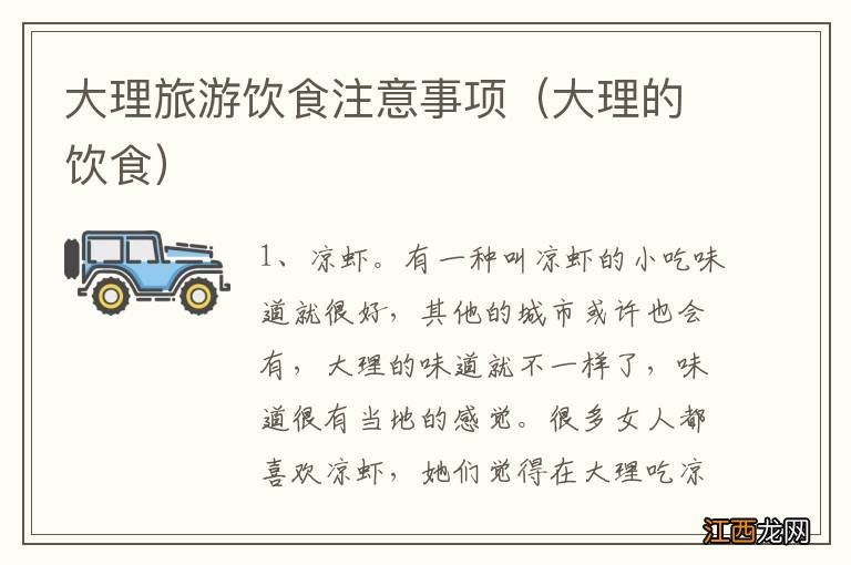 大理的饮食 大理旅游饮食注意事项