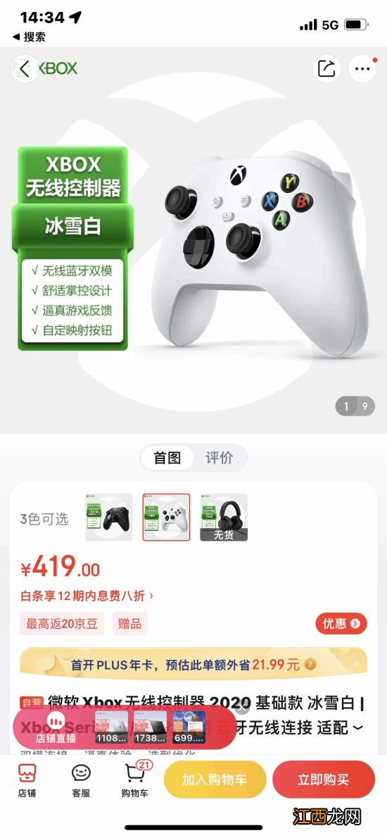 微软为Xbox手柄补货：419元原价即可入手