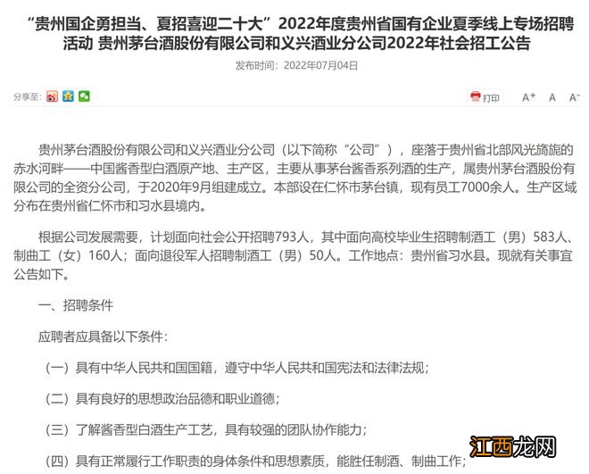 茅台又招人了！人均年薪13万，873个名额！上市酒企扩产潮不断…