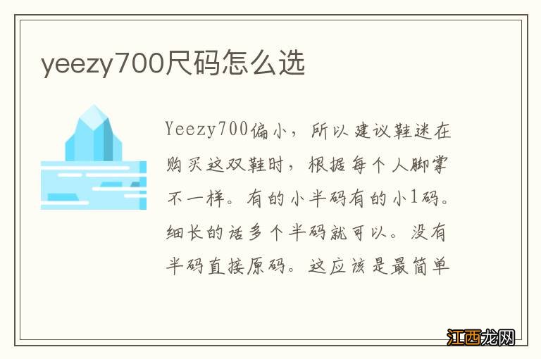 yeezy700尺码怎么选