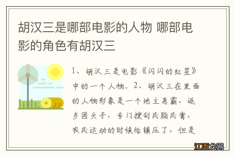 胡汉三是哪部电影的人物 哪部电影的角色有胡汉三