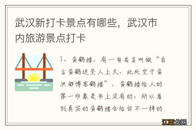 武汉新打卡景点有哪些，武汉市内旅游景点打卡