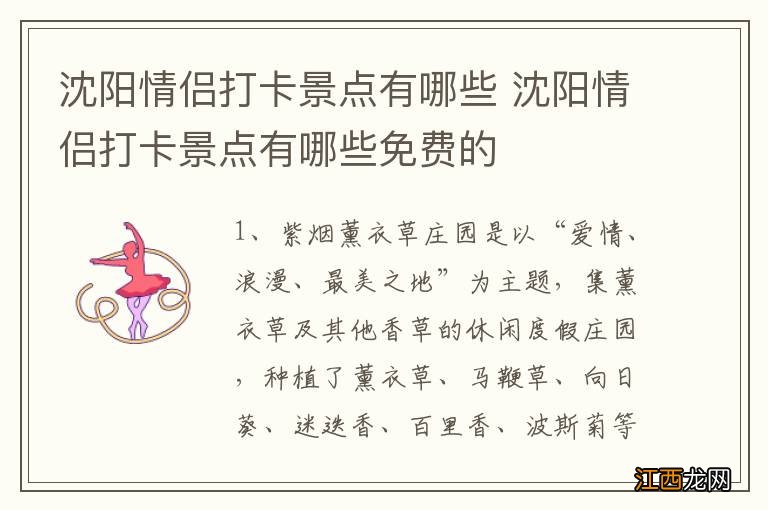 沈阳情侣打卡景点有哪些 沈阳情侣打卡景点有哪些免费的