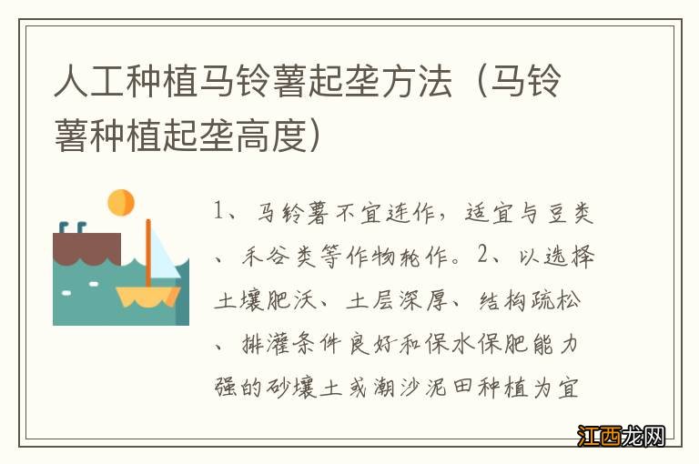 马铃薯种植起垄高度 人工种植马铃薯起垄方法