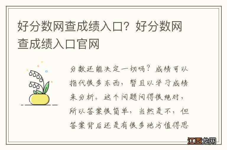 好分数网查成绩入口？好分数网查成绩入口官网