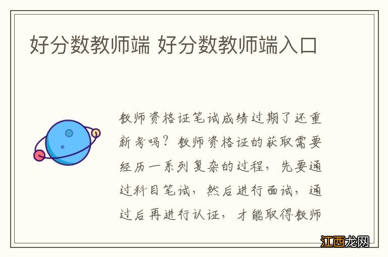 好分数教师端 好分数教师端入口