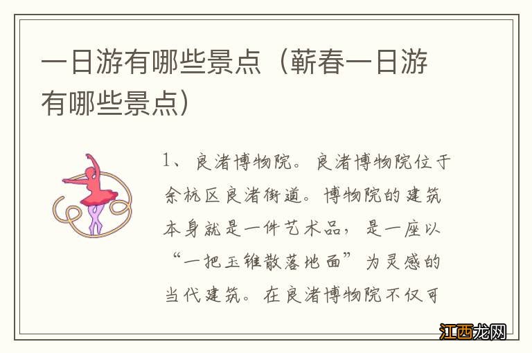 蕲春一日游有哪些景点 一日游有哪些景点