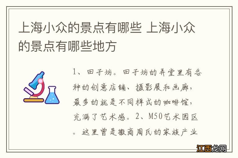 上海小众的景点有哪些 上海小众的景点有哪些地方