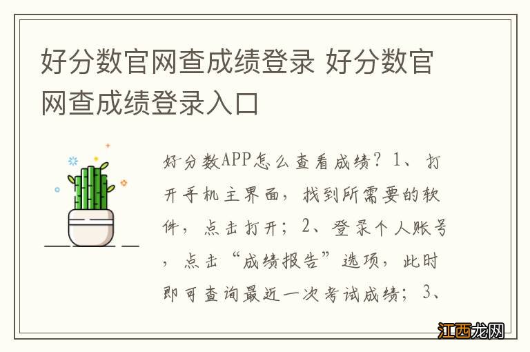 好分数官网查成绩登录 好分数官网查成绩登录入口