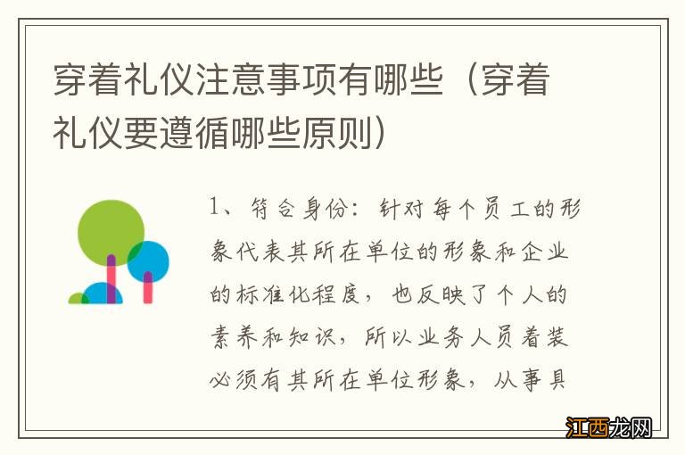 穿着礼仪要遵循哪些原则 穿着礼仪注意事项有哪些